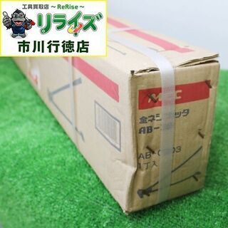 MCC AB-3W 全ネジカッタ【リライズ市川行徳店】【店頭取引限定】【未使用】ITH13YA38O1K