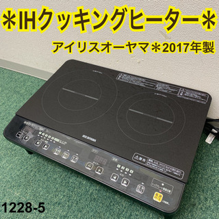 送【ご来店限定】＊アイリスオーヤマ  IHクッキングヒーター　2...