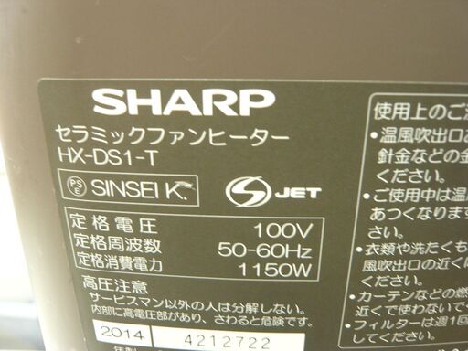 シャープ プラズマクラスター付き セラミックファンヒーター HX-DS1-T ブラウン 暖房 SHARP　西岡店