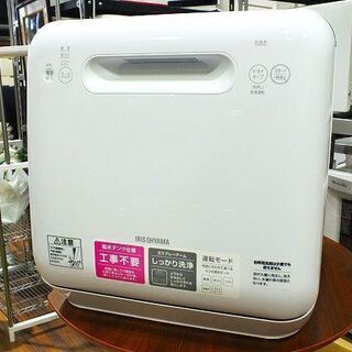 【苫小牧バナナ】アイリスオーヤマ/IRISOHYAMA タンク式 食器洗い乾燥機 水道工事不要タイプ ISHT-5000-W ホワイト 動作OK♪ 苫小牧バナナ】アイリスオーヤマ/IRISOHYAMA タンク式 食器洗い