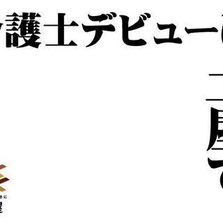 ★訪問介護スタッフ募集★時給1100円～　※岩手県盛岡市