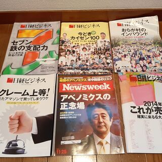 ビジネス雑誌 6冊セット 日経ビジネス・Newsweek 副業④