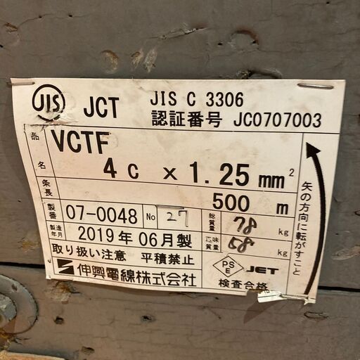 ★未使用★ 伸興電線 VCTFケーブル 1.25sq × 4C 500m (133)