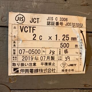 ★未使用★ 伸興電線 VCTFケーブル 1.25sq × 2C 500m (135)