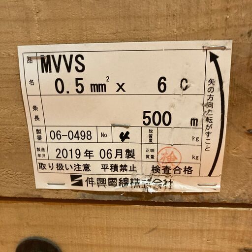 ★未使用★ 伸興電線 MVVSケーブル 0.5sq × 6C 500m (136)