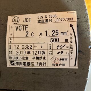 ★未使用★ 伸興電線 VCTFケーブル 1.25sq × 2C 500m (141)