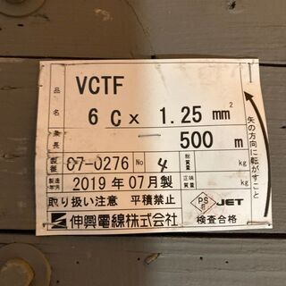 ☆中古☆ 伸興電線 VCTFケーブル 1.25sq × 6C 推定260m 残55kg (138 