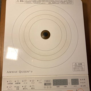 美品】アムウェイ インダクションレンジ①