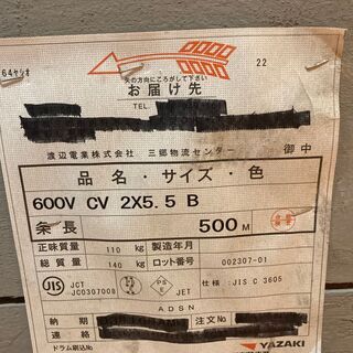 ★未使用★ 矢崎電線 CVケーブル 5.5sq × 2C (143)