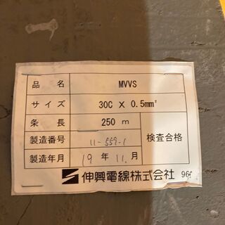 ★中古★ 伸興電線 MVVSケーブル 0.5sq × 30C 推定65m 残39kg (146)