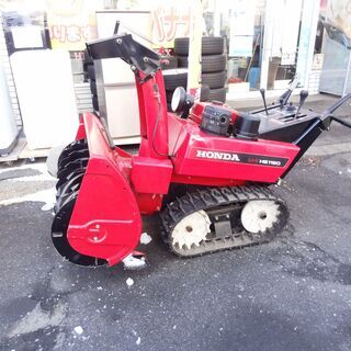 【恵庭】ホンダ除雪機　11馬力　スノーラHS1190　中古動作OK！