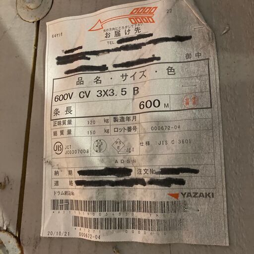 ★中古★ 矢崎電線 CVケーブル 3.5sq × 3C 推定112.5m 残52.5kg (152)