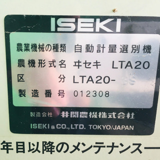 イセキ　ポリメイト20  LTA20 自動選別計量機　中古