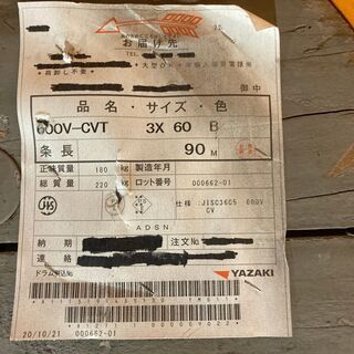 ★中古★ 矢崎電線 CVTケーブル 60sq × 3C 推定42.5m 残125kg (154)
