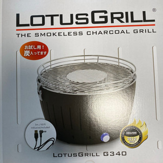 LOTUS GRILL XL スモークレス炭火グリル　美品 LOTUSGRILL XL スモークレスチャコールグリル
