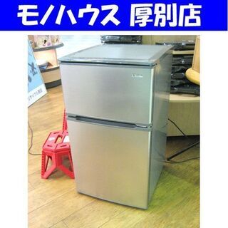 2019年製 90L 2ドア冷蔵庫 シルバー YRZ-C09G1 YAMADA 100Lクラス 高年式