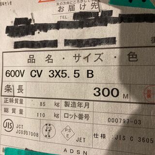 ☆中古☆ 矢崎電線 CVケーブル 5.5sq × 3C 推定67m 残44kg (145 