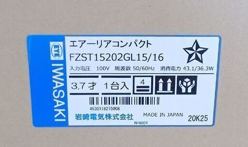 新品 空気循環式紫外線清浄機 岩崎電気 エアーリアコンパクト FZST15202GL15/16 GL15×2灯 ランプ付 IWASAKI 未開封 未使用 札幌市東区 新道東店