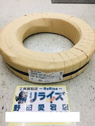 矢崎電線 CVケーブル 3×5.5 50m 黒【リライズ野田愛宕店】【店頭取引限定】【未使用品】管理番号：ITGOTZN57XUR