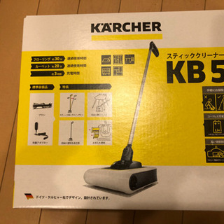 ケルヒャー　スティッククリーナー　KB5【新品・未使用品】