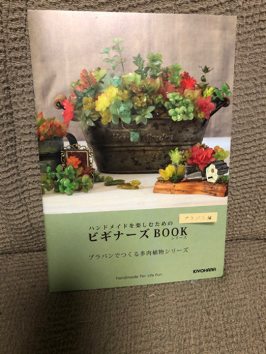 プラ板で作る植物の本 うさねこ 札幌の本 Cd Dvdの中古あげます 譲ります ジモティーで不用品の処分