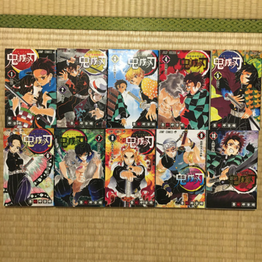 鬼滅の刃1巻 10巻 東京バナナ 荒川のマンガ コミック アニメの中古あげます 譲ります ジモティーで不用品の処分 鬼滅の刃1巻 10巻 東京バナナ 荒川のマンガ コミック アニメの中古あげます 譲ります ジモティーで不用品の処分