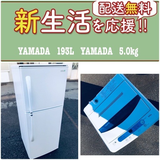 ⭐️送料無料❗️緊急企画⭐️早い者勝ち❗️激安冷蔵庫/洗濯機の2点セット♪