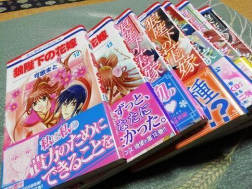 少女マンガ 狼陛下の花嫁12 19 最終巻 セット ヒロ 穂高の本 Cd Dvdの中古あげます 譲ります ジモティーで不用品の処分 少女マンガ 狼陛下の花嫁12 19 最終巻 セット ヒロ 穂高の本 Cd Dvdの中古あげます 譲ります ジモティーで不用品の処分