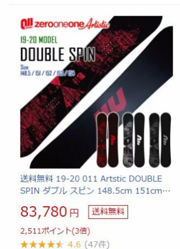 美品 011 17/18 DOUBLE SPIN 148.5グラトリ ゼロワン