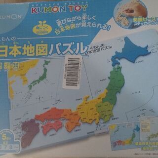 【ネット決済】公文 日本地図パズル 世界地図パズル