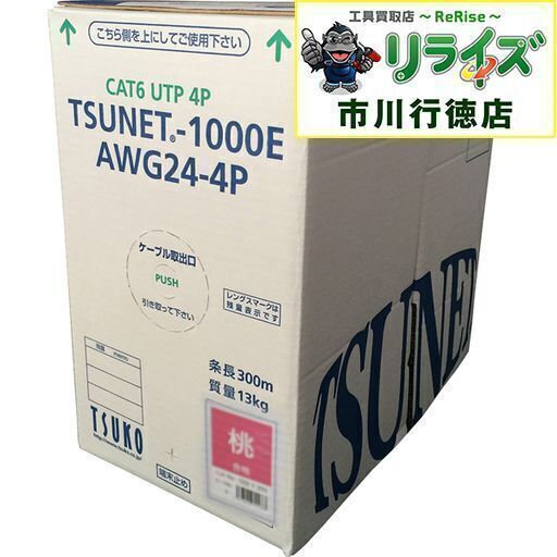 通信興業 TSUNET-1000E AWG24-4P CAT6ケーブル(単線)  300m 桃【リライズ市川行徳店】【店頭取引限定】【未使用】IT233MBANBHS
