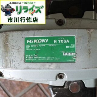 HiKOKI 日立工機 H70SA 電動ハンマ 2400020026963【リライズ市川行徳店