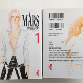 【巣ごもりに☆】MARS(マース) 漫画文庫 全8巻完結セット