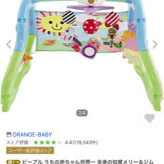 【ネット決済】美品　スタンドメリー　赤ちゃん玩具