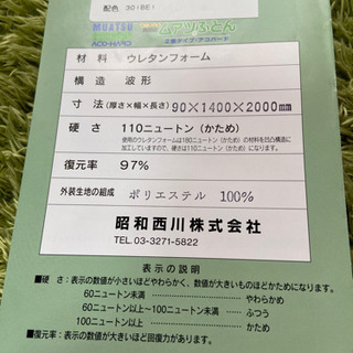 点で支える西川のムアツふとん