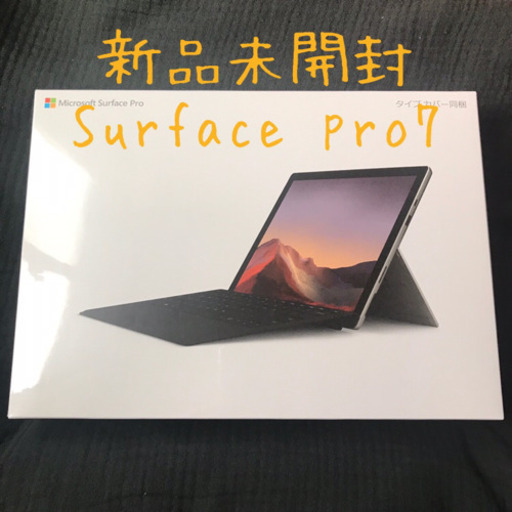 新品未開封品 Surface Pro 7 タイプカバー同梱