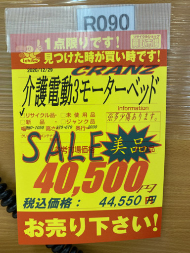 R090 Granz リクライニング電動ベッド 3モーター 式 美品 2016年製