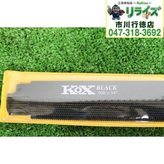 河部鋸刃工業 KOX BLACK 300×14T セーバーソーブレード 10枚×