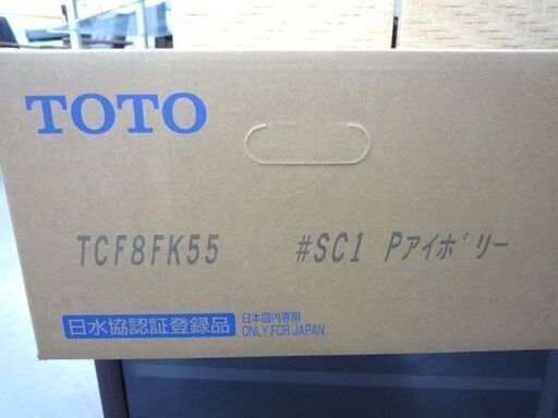 新品未開封 TOTO 温水洗浄便座 Kシリーズ TCF8FK55 ♯SC1 Pアイボリー