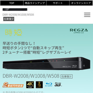 【ネット決済】REGZAブルーレイ DBR-W508