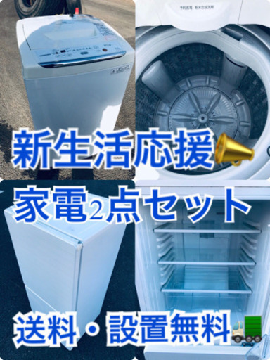 ★送料・設置無料★新生活応援・家電セット！冷蔵庫・洗濯機 2点セット✨