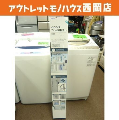 新品未使用 ニトリ ベランダ つっぱり 物干し 竿 2本セット 折りたたみ 収納 組立 工具不要 2段 札幌市 西岡店 モノハウス 西岡 月寒中央の洗濯用品 物干し竿 ロープ の中古あげます 譲ります ジモティーで不用品の処分