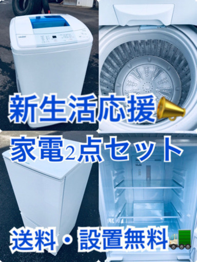 ★送料・設置無料★新生活応援・家電セット！冷蔵庫・洗濯機 2点セット✨