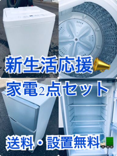 ★送料・設置無料★赤字覚悟！激安2点セット◼️冷蔵庫・洗濯機✨