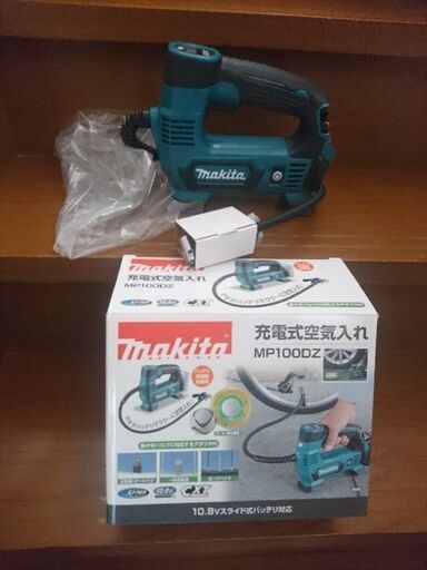 マキタ充電空気入れ10.8Ｖ