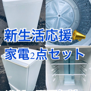 送料・設置無料★限定販売新生活応援家電セット🌟◼️冷蔵庫・洗濯機...