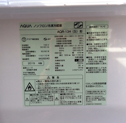 【RKGRE-532】特価！アクア/AQUA/126L 2ドア冷凍冷蔵庫/AQR-13H(S)/中古品/2019年製/当社より近隣無料配達！