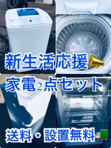 ★送料・設置無料★高年式✨家電セット 冷蔵庫・洗濯機 2点セット ⭐️