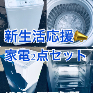 ★送料・設置無料★高年式✨家電セット 冷蔵庫・洗濯機 2点セット ⭐️