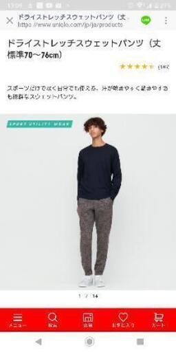 新品未使用！  ユニクロドライストレッチ スウェットパンツ メンズ
